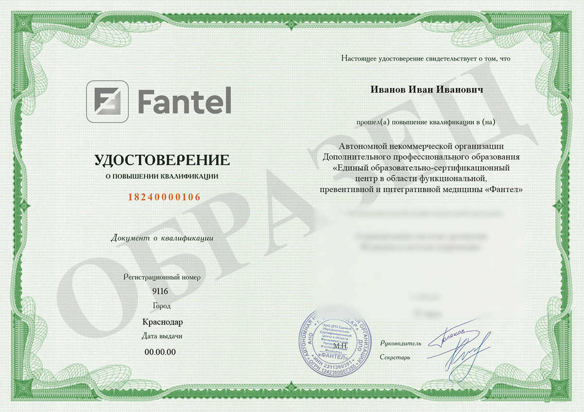 Удостоверение Fantel